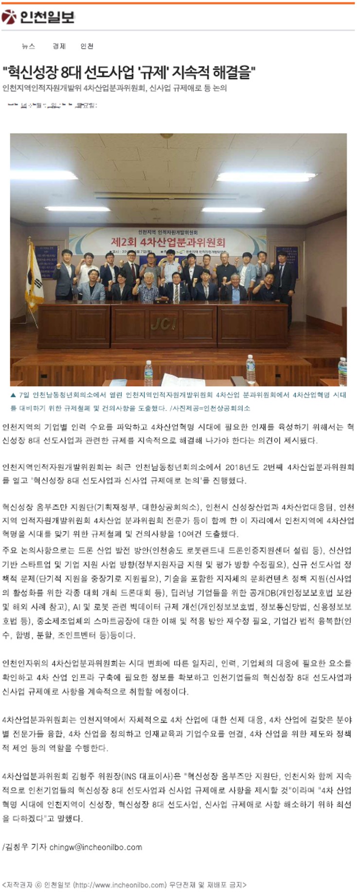 180611 (인천일보) 혁신성장 8대 선도사업 규제 지속적 해결을의 1번째 이미지